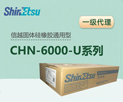 ��Խ���zԭ��CHN-6000-U Shinetsu��͸�����w�����z